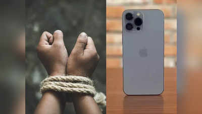 iPhoneसाठी काय पण! नववीतील पोराकडून स्वत:च्या अपहरणाचा बनाव; वडिलांकडे ५ लाख मागितले, पण...