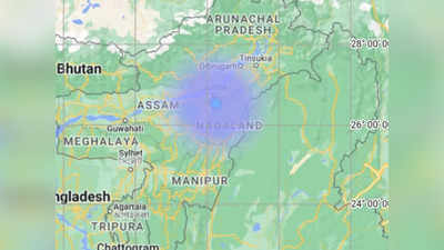 Assam Earthquake: असम में आया भूकंप, लगातार दो बार महसूस क‍िए गए झटके, सहमे लोग