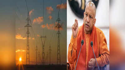 UP Power Cut से गहराया संकट, Yogi Adityanath ने जताई नाराजगी... आपात बैठक में बवाल करने वालों पर सख्ती के आदेश