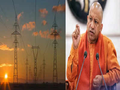 UP Power Cut से गहराया संकट, Yogi Adityanath ने जताई नाराजगी... आपात बैठक में बवाल करने वालों पर सख्ती के आदेश