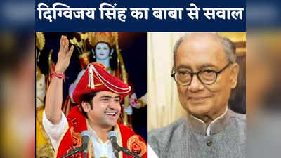 Digvijaya Singh का Bageshwar Dham sarkar से सवाल, कहा- उनकी कथा में जाने वाले भी पूछे कैसे संभव है हिन्दू राष्ट्र