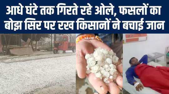 uttar pradesh hailstorm 5 farmers injured in lalitpur woman dies in sonbhadra