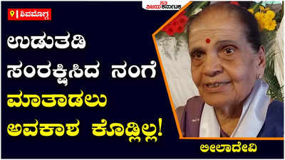 Akkamahadevi: ಅಕ್ಕಮಹಾದೇವಿಯ ಉಡುತಡಿ ಅಭಿವೃದ್ಧಿ ಮಾಡಿದ ನಂಗೆ ಮಾತನಾಡಲು ಅವಕಾಶ ನೀಡ್ಲಿಲ್ಲ; ಲೀಲಾದೇವಿ ಬೇಸರ