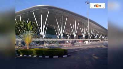 Bengaluru Airport: বেঙ্গালুরুর ডোমেস্টিক গেটে ৩০ কলম্বো ফেরত যাত্রী, কাস্টমসকে এড়ানোর চেষ্টা?