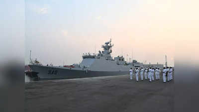India China News: मुंबई बंदरगाह क्यों पहुंचा चीन में बना महाविध्वंसक युद्धपोत, भारत ने क्यों दी अनुमति, जानें कितना ताकतवर