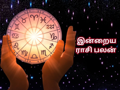 இன்றைய ராசி பலன் (20 மார்ச் 2023) : Daily Horoscope, March 20