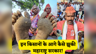 Maharashtra Farmers: पैरों पर छाले लिए 6 दिन से पैदल यात्रा करने वाले किसानों ने सरकार को कैसे झुकाया, देखिए