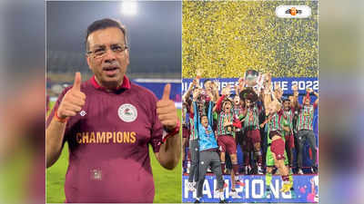 Sanjib Goenka Mohun Bagan SG : এটিকে রিমুভড, ঐতিহাসিক মাহেন্দ্রক্ষণে কী বললেন সঞ্জীব গোয়েঙ্কা? দেখুন ভিডিয়ো