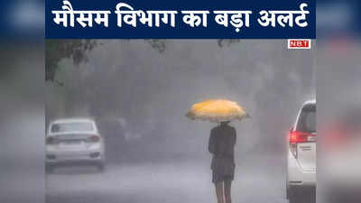 MP Weather Report: मौसम विभाग ने जारी किया अलर्ट, जानें राज्य में कब तक होगी बेमौसम बारिश