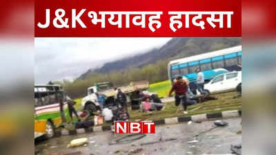 Bihar News: जम्मू-कश्मीर के पुलवामा में बस हादसे में बिहार के चार लोगों की मौत और 28 घायल, सीएम नीतीश ने जताया शोक