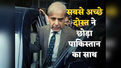 Pakistan Saudi Loan: सदमे में पाकिस्तान... बुरे वक्त में सबसे अच्छे दोस्त ने छोड़ा साथ, सऊदी अरब ने कहा- नहीं मिलेगा उधार!