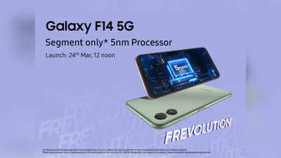 Samsung 5G #Frevolution: ನಿಮ್ಮ ಸ್ಮಾರ್ಟ್‌ಫೋನ್ ಅನುಭವವನ್ನು ಹೆಚ್ಚಿಸಲು ಬರುತ್ತಿರುವ Galaxy F14 5G ವೈಶಿಷ್ಟ್ಯಗಳು!