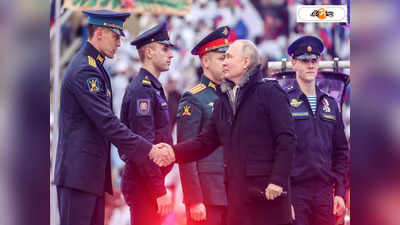 Vladimir Putin: পর্ন সাইটে নিয়োগের বিজ্ঞাপন! ভাড়াটে সেনা পেতে নয়া চাল পুতিনের