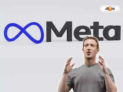 Mark Zuckerberg: এত ছাঁটাই কেন? অফিস মিটিংয়ে কর্মীদের ক্ষোভের মুখে মার্ক জুকেরবার্গ!
