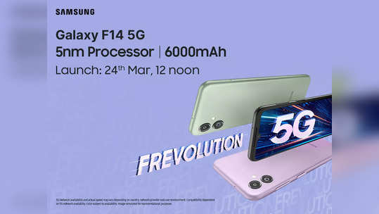 Frevolution 5G గురించి Samsung ఇచ్చిన స్నీక్ ప్రివ్యూ.. 5 సరికొత్త ఫీచర్లతో వస్తోన్న Samsung Galaxy F14 5G స్మార్ట్‌ఫోన్ ఎక్స్‌పీరియెన్స్ మిమ్మల్ని నెక్ట్స్ లెవెల్‌కు తీసుకెళ్తుంది..! 