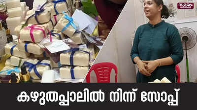 കഴുതപ്പാലിന്റെ ഔഷധഗുണം വിളിച്ചോതി യുവസംരഭകയുടെ ഉല്‍പന്നങ്ങൾ |Donkey milk