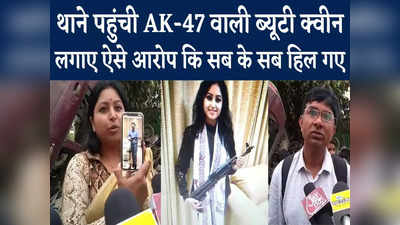 सोशल मीडिया Reels जो न कराए! AK-47 वाली Bihar की ब्यूटी क्वीन श्वेता झा से पूछताछ, जानें पूरा मामला