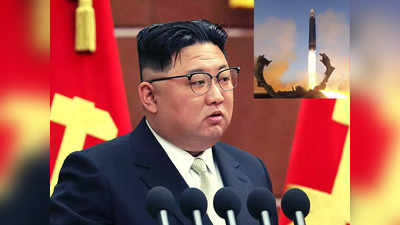 North Korea Missile: क्या उत्तर कोरिया पर हमले की तैयारी कर रहे अमेरिका-दक्षिण कोरिया? किम जोंग ने दागी बैलिस्टिक मिसाइल