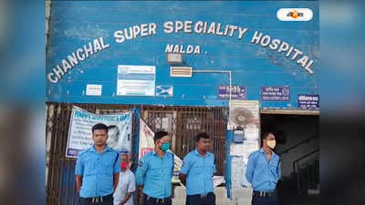 Chanchal Super Specialty Hospital : সুপার স্পেশালিটি হাসপাতালের মেঝেতে শুয়ে রোগী, পরিদর্শনে এসে ক্ষুব্ধ জেলাশাসক