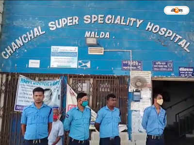 Chanchal Super Specialty Hospital : সুপার স্পেশালিটি হাসপাতালের মেঝেতে শুয়ে রোগী, পরিদর্শনে এসে ক্ষুব্ধ জেলাশাসক