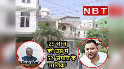 4 लाख में 150 करोड़ के आलीशान महल के मालिक कैसे बने तेजस्वी यादव? दिल्ली के D-1088 बंगले पर बिहार में सियासत