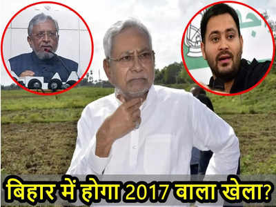 न पढ़ाई न कमाई फिर 150 करोड़ का बंगला... Bihar में होगा 2017 वाला खेला? Target Nitish के साथ मैदान में सुशील मोदी