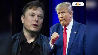 Donald Trump Elon Musk: দ্বিতীয়বার প্রেসিডেন্ট হবেন ট্রাম্প ..., পর্নতারকা ঘুষ মামলায় মুখ খুললেন মাস্ক