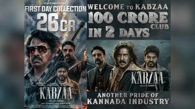 Kabzaa: రెండు రోజుల్లో రూ.100 కోట్లు.. ఉపేంద్ర ‘కబ్జ’ ఫేక్ లెక్కల దుమారం!