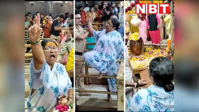 महाकाल मंदिर में हंगामा, बुजुर्ग महिला ने सुरक्षाकर्मियों को दिया धक्‍का, बेरिकेड्स से कूदी... फिर