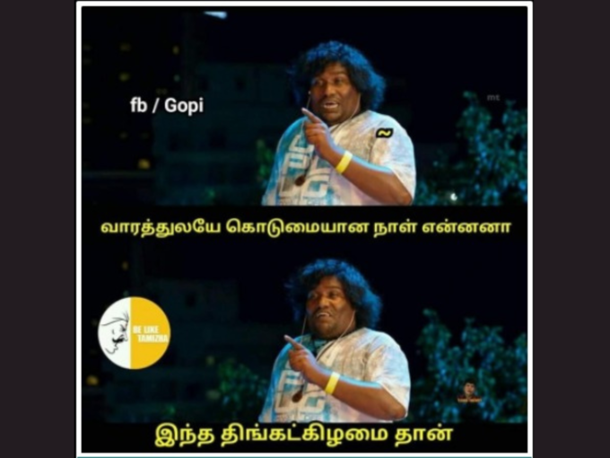 திங்கள் கொடுமை!