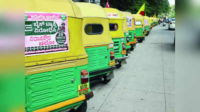 Auto Strike In Bengaluru: ಪ್ರಯಾಣಿಕರೇ ಗಮನಿಸಿ! ಬೆಂಗಳೂರಲ್ಲಿ ಸೋಮವಾರ ನಿಮಗೆ ಆಟೋ ಸಿಗಲ್ಲ!