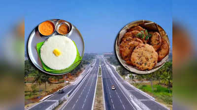 Bengaluru Mysuru Expressway: ಸವಿರುಚಿಗಳನ್ನು ದೂರ ಮಾಡಿದ ಎಕ್ಸ್‌ಪ್ರೆಸ್‌ ವೇ! ತಟ್ಟೆ ಇಡ್ಲಿ, ಮದ್ದೂರು ವಡೆಗಾಗಿ ಸರ್ವೀಸ್‌ ರೋಡ್‌ ಅನಿವಾರ್ಯ