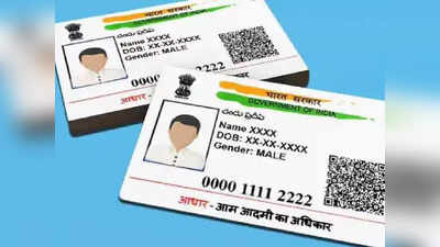 Aadhar Card: વ્યક્તિના મૃત્યુ પછી આધાર કાર્ડનું શું થશે? આધાર 2.0 માટે સિસ્ટમ અપડેટની કઈ કવાયત શરૂ થઈ!