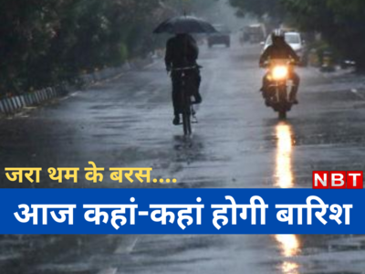 Delhi Rain News: फरवरी गरम रही, मार्च में ठंडक... UP-बिहार में आज झमाझम बारिश, जानिए देशभर के मौसम का हाल