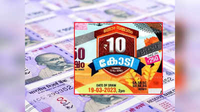 Kerala Lottery Results: 10 കോടി 10-ാം തീയതി വിറ്റ ടിക്കറ്റിന്, സമ്മർ ബമ്പർ ഭാഗ്യശാലി കാണാമറയത്ത്; ആലുവ ഏജൻസിക്കാര്‍ക്ക് ഇത് വാര്‍ഷിക ബമ്പര്‍