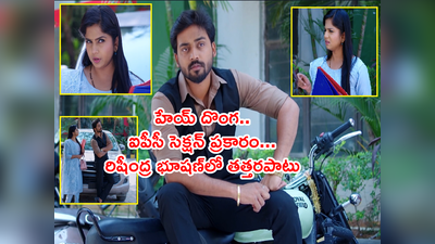 Guppedantha Manasu మార్చి 20: వసు ముందు నిజం ఒప్పుకున్న రిషీంద్ర భూషణ్.. ‘క్రైమ్ సినిమాల ఎఫెక్ట్ కాబోలు!’