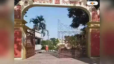 Rabindra Bharati University : হেরিটেজ ধ্বংস? বিতর্ক পুর রিপোর্টে