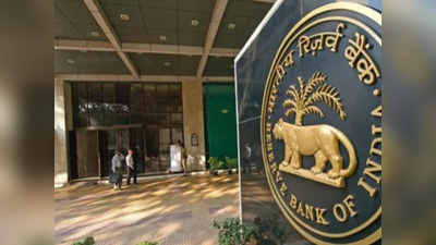 RBI डेप्युटी गव्हर्नर पदासाठी सरकारने मागवले अर्ज; भत्ते आणि इतर  लाभासह महिन्याचा पगार इतके लाख