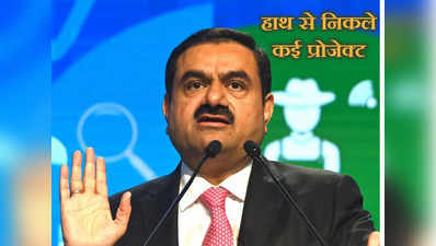 Gautam Adani: हिंडनबर्ग रिसर्च ने कर दिया अडानी ग्रुप का शॉर्ट सर्किट! कर्ज चुकाने के चक्कर में कई प्रोजेक्ट हाथ से निकले