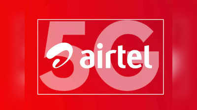 Airtel यूजर्सला फ्री मध्ये मिळणार अनलिमिटेड 5G डेटा, असे करा Activate