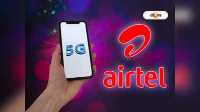 5G Data Offer: 5G ডেটা অফারে জিওকে মাত এয়ারটেলের, গ্রাহকেরা পাবেন কী কী সুবিধা?