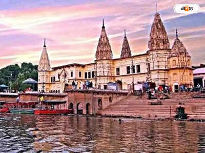 Ayodhya Ram Mandir : ১ বছরের মধ্যে অযোধ্যা বিশ্বের সেরা সুন্দর শহর হবে: আদিত্যনাথ