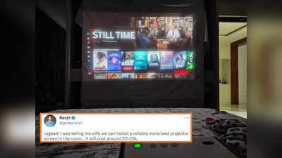 Desi Jugaad: शख्स खरीदना चाहता था प्रोजेक्टर स्क्रीन, पत्नी ने देसी जुगाड़ से 25,000 रुपये बचा लिए!