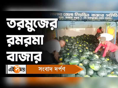 Watermelon Market : তরমুজের রমরমা বাজার