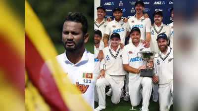 WTC फाइनल से भारत को बेदखल करना चाहते थे, न्यूजीलैंड ने दिए ऐसे झटके, कप्तानी छोड़ भागा श्रीलंकाई दिग्गज