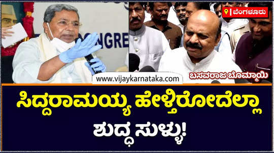 cm basavaraj bommai slams siddaramaiah over kodagu chalo