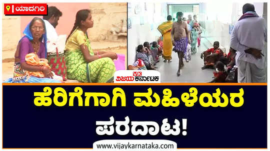 pregnant women facing problem in yadgir district hospital