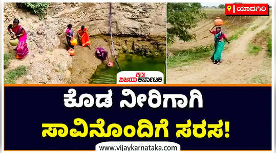 people in yadgir is b tallalli village suffers lot from water crisis