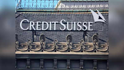 बुडत्याचा पाय आणखी खोलात, जगावरील बँकिंग संकट आणखी गडद; Credit Suisse बँकेबाबत मोठा अपडेट