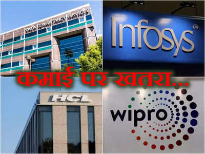 Banking Crisis: TCS, Infosys और HCL के लिए डराने वाली खबर, 40 परसेंट कमाई खतरे में!
